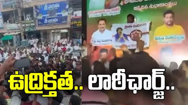 దర్శి మున్సిపల్ కార్యాలయం ఎదుట ఉద్రిక్తత.. పోలీసుల లాఠీఛార్జ్