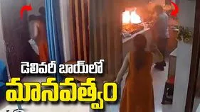 వంటగదిలో మంటలు.. మహిళను కాపాడిన డెలివరీ బాయ్.. వీడియో వైరల్
