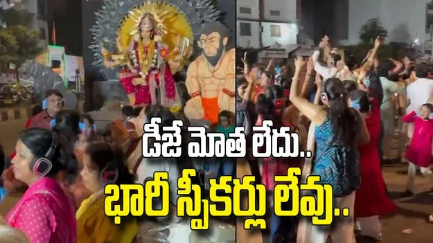 ముంబైలో సౌండ్ లేకుండా హెడ్‌ఫోన్స్‌తో దుర్గమ్మ నిమజ్జనం.. వీడియో వైరల్