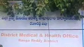 రంగారెడ్డి డీఎంహెచ్‌వో స్వర్ణకుమారిపై సస్పెన్షన్ వేటు