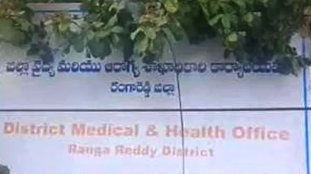 రంగారెడ్డి డీఎంహెచ్‌వో స్వర్ణకుమారిపై సస్పెన్షన్ వేటు