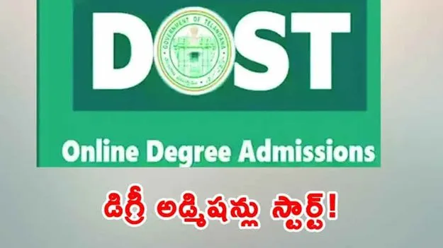 24, 25 తేదీల్లో ‘దోస్త్‌’ స్పాట్‌ అడ్మిషన్లు 