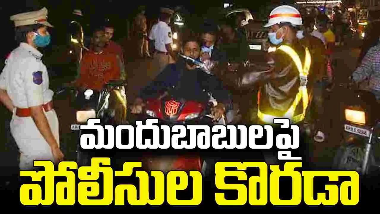 హైదరాబాద్లో డ్రంకెన్ డ్రైవ్.. 292 మందిపై కేసులు హైదరాబాద్లో డ్రంకెన్ డ్రైవ్.. 292 మందిపై కేసులు