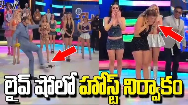 లైవ్ షోలో డ్రోన్‌ను తన్నిన హోస్ట్.. మోడల్‌కు గాయం.. వీడియో వైరల్