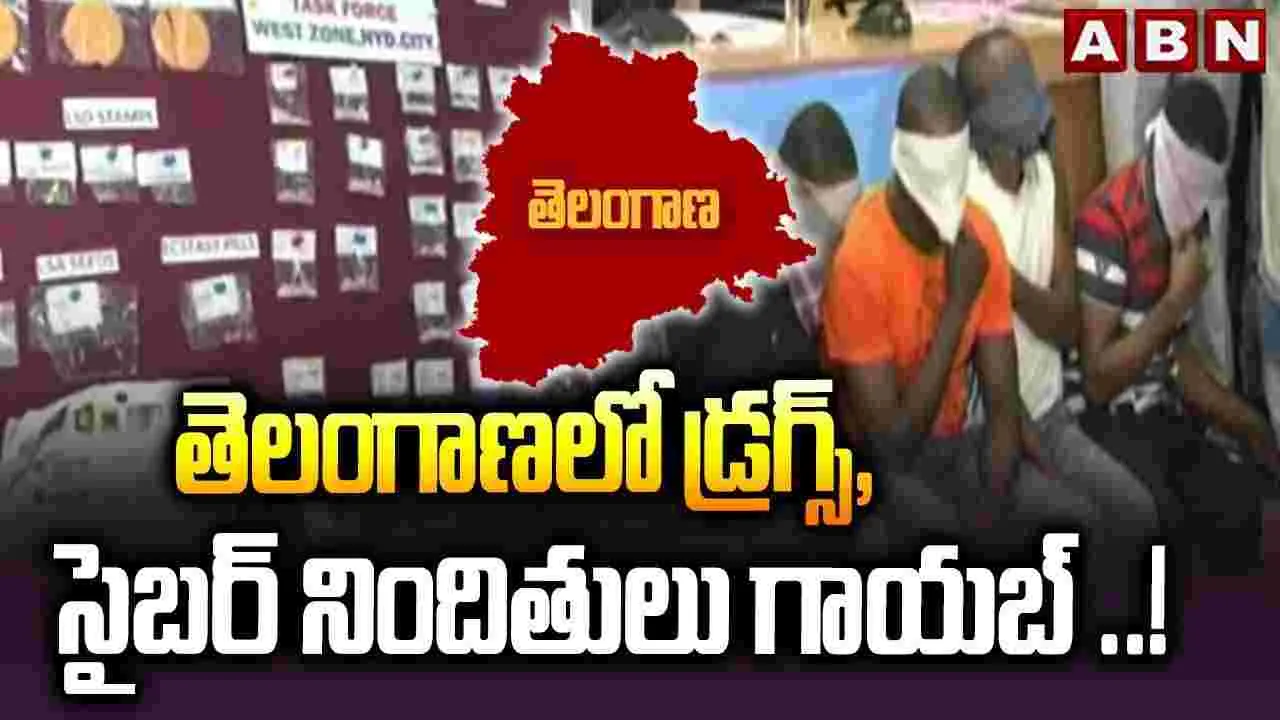 తెలంగాణలో డ్రగ్స్, సైబర్ నిందితులు గాయబ్..