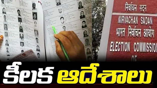 ఓటర్ల నమోదుకు స్పెషల్ డ్రైవ్.. ఈసీ కీలక ఆదేశాలు