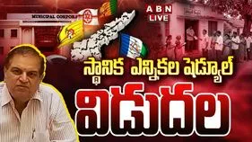 ఏపీ స్థానిక సంస్థల ఎన్నికల షెడ్యూల్ విడుదల