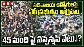 సచివాలయ ఉద్యోగుల ఆందోళనలపై ఏపీ సర్కార్ సీరియస్