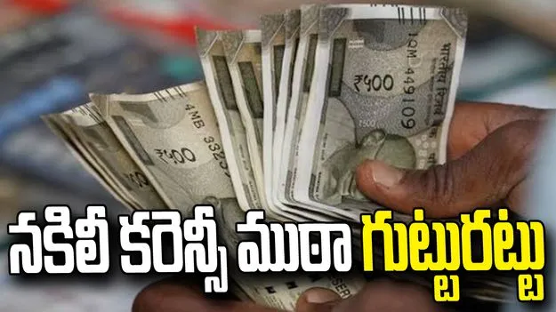 హైదరాబాద్‌లో నకిలీ కరెన్సీ ముఠా గుట్టురట్టు