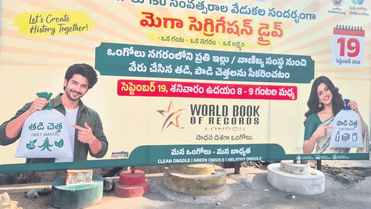 ఒక నగరం.. ఒక గంట ఒక నగరం.. ఒక గంట