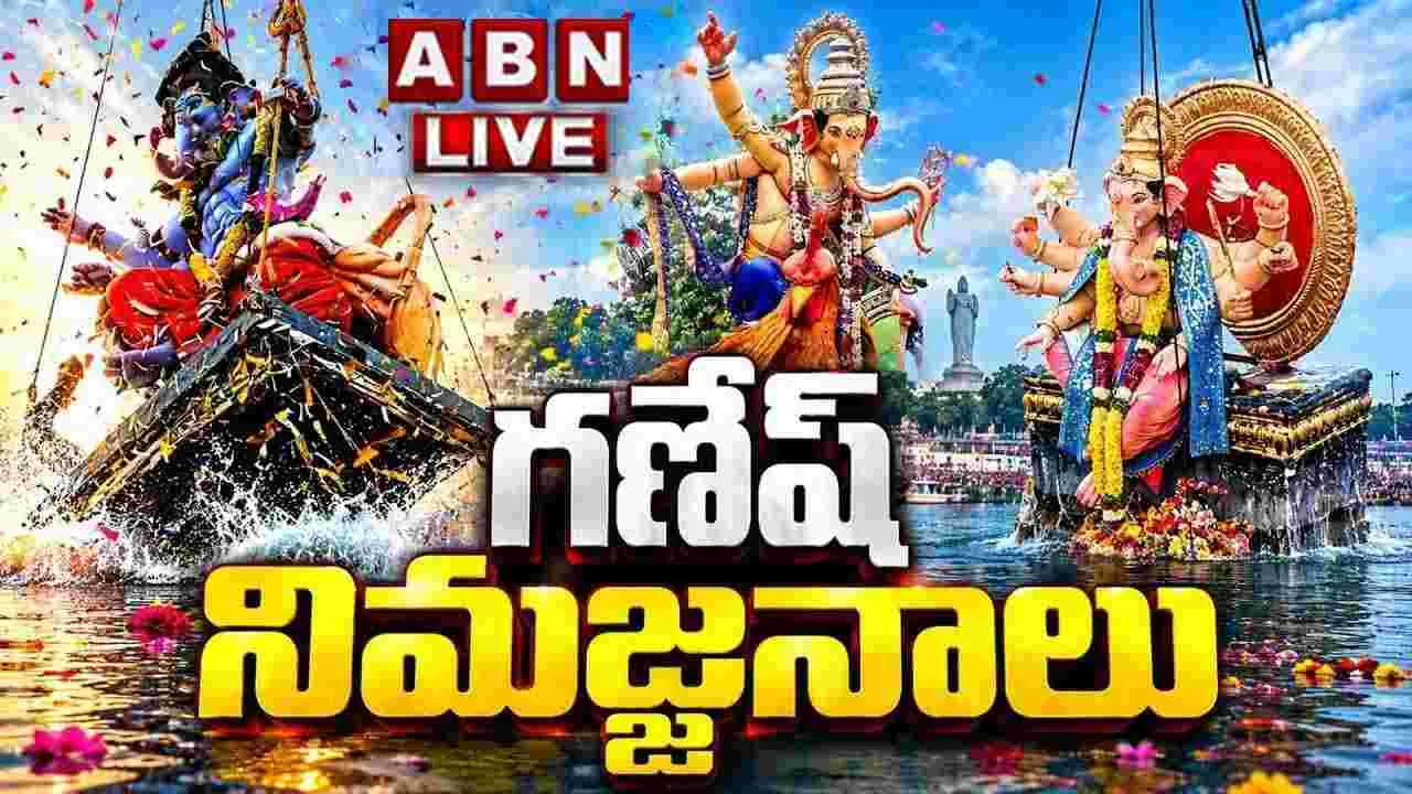 హైదరాబాద్‌లో గణేశ్ నిమజ్జనోత్సవ సందడి