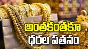 మరింతగా తగ్గిన బంగారం, వెండి ధరలు.. ఈ రోజు మీ నగరంలో ఎలా ఉన్నాయంటే..