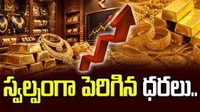స్వల్పంగా పెరిగిన బంగారం ధరలు.. ఈ రోజు మీ నగరంలో పసిడి ధరలు ఎలా ఉన్నాయంటే..