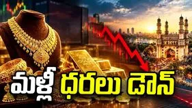 అంచనాలకు అందని ధరలు.. నేడు గోల్డ్ రేట్స్ ఎంత తగ్గాయంటే..
