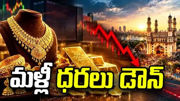 స్వల్పంగా తగ్గిన బంగారం ధరలు.. ప్రస్తుతం వివిధ నగరాల్లో పరిస్థితి ఇదీ