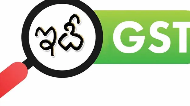హాస్టల్‌ సర్వీస్‌లకు జీఎస్‌టీ వర్తిస్తుందా..