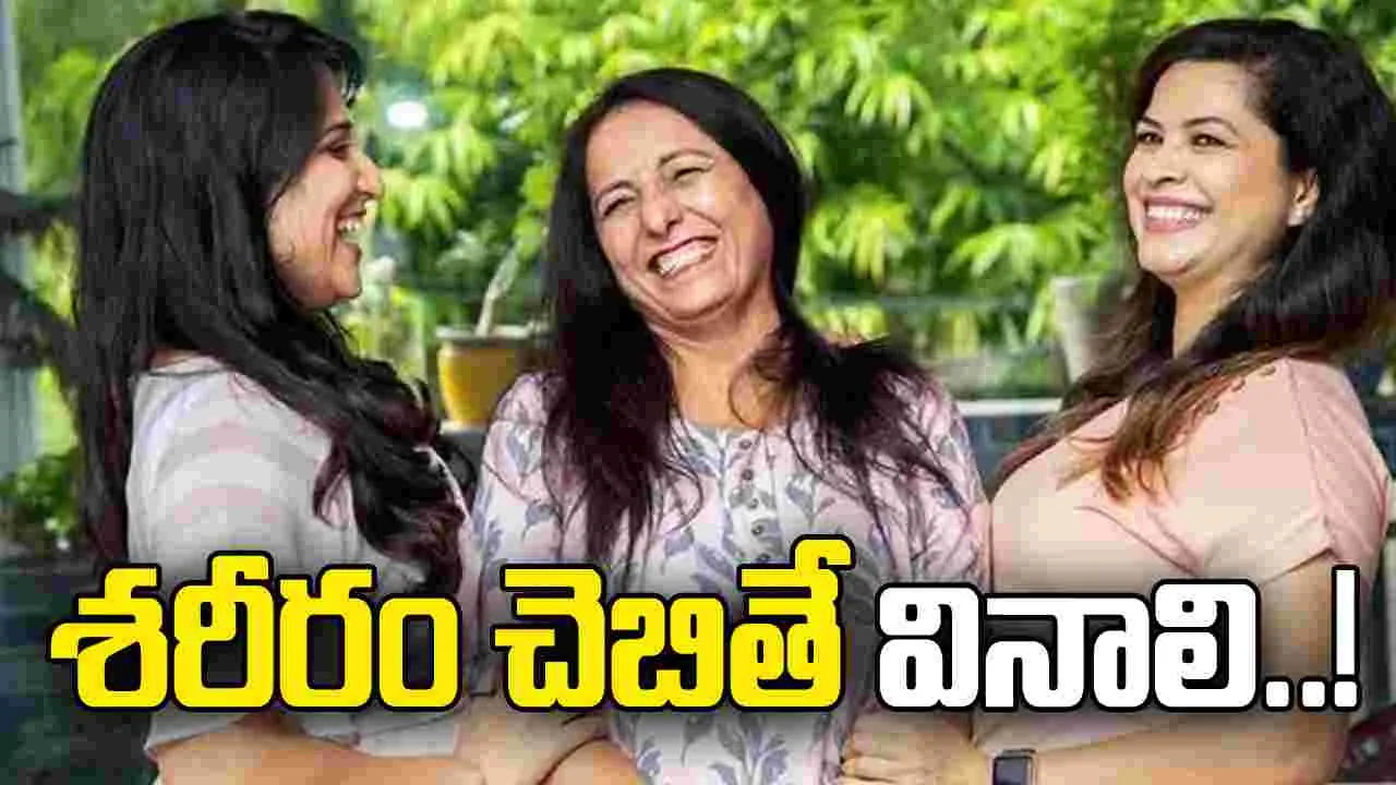  శరీరం చెబితే వినాలి..!