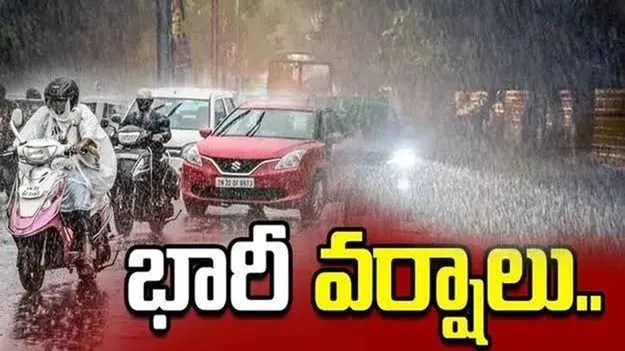అల్పపీడన ప్రభావం.. తెలంగాణలో భారీ వర్షాలు
