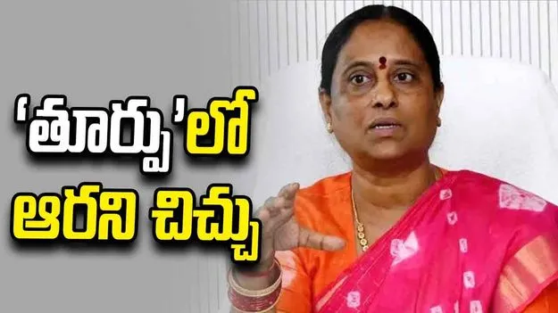 ‘తూర్పు’లో ఆరని చిచ్చు