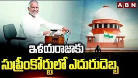 ఇళయరాజాకు సుప్రీంకోర్టులో ఎదురుదెబ్బ.. ‘ఎన్ ఇనియ పొన్ నిలవే’పై అప్పీల్ కొట్టివేత