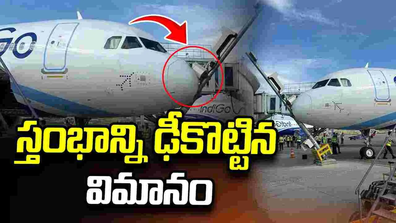 శ్రీనగర్ విమానాశ్రయంలో ఇండిగో విమానానికి తప్పిన ప్రమాదం