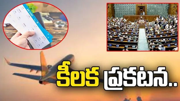 విమాన టికెట్ ధరలకు కళ్లెం.. కొత్త నిబంధనలపై సుప్రీంకోర్టుకు కేంద్రం కీలక సమాచారం
