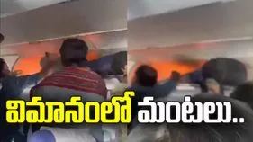 ఇండిగో విమానంలో మంటలు.. శంషాబాద్‌లో ఎమర్జెన్సీ ల్యాండింగ్