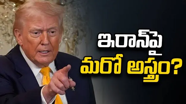 అమెరికా మరో అస్త్రం.. ఇరాన్‌ విమానాలపై ప్రపంచవ్యాప్తంగా ఆంక్షలు..