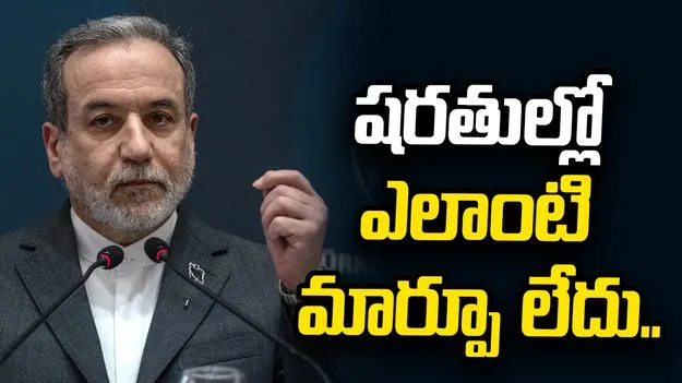 డీల్‌ లేదని తేల్చేసిన ట్రంప్.. ఇరాన్ ఆచితూచి స్పందన