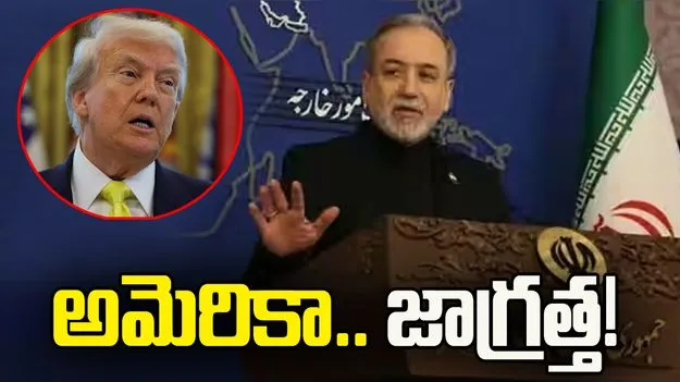 యూఎస్, ఇరాన్ యద్ధానికి ఇంకా పరిష్కారం రాలేదు: అరాఘ్చీ