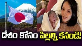 దేశం కోసం పిల్లల్ని కనండి.. 7వ సారి తల్లైన జపాన్ మహిళ పిలుపు