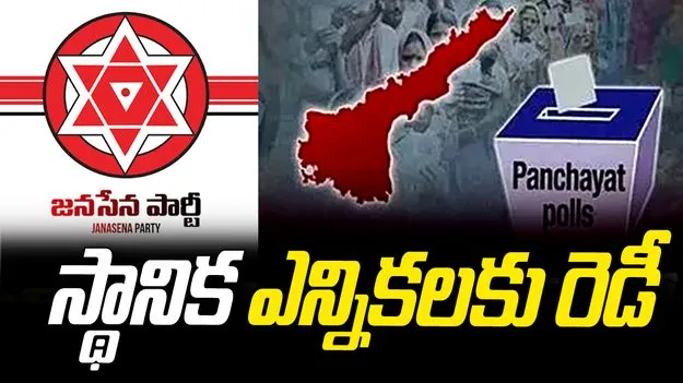 స్థానిక ఎన్నికలకు జనసేన సమాయత్తం.. కందుల దుర్గేష్‌కు కీలక బాధ్యతలు