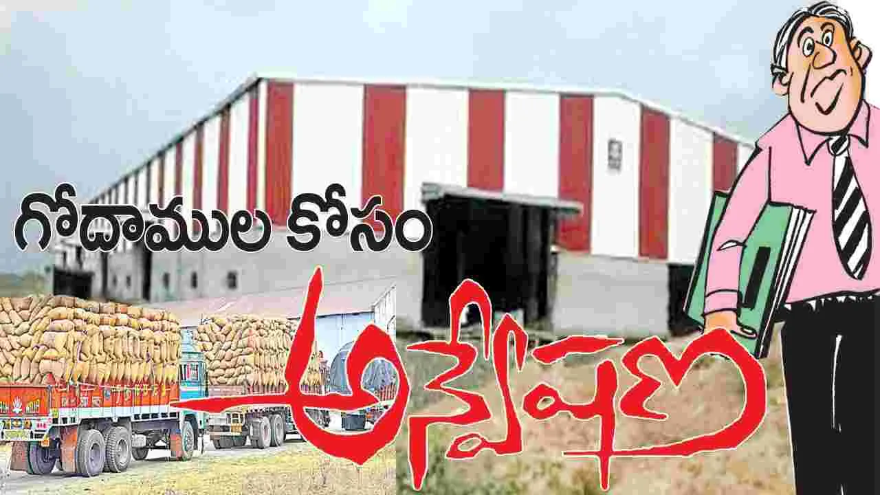 జగిత్యాల: గోదాముల కోసం అన్వేషణ – general జగిత్యాల: గోదాముల కోసం అన్వేషణ – general