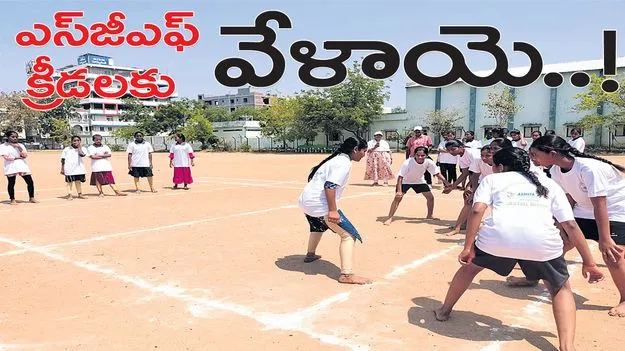 ఎస్‌జీఎఫ్‌ క్రీడలకు వేళాయె..!