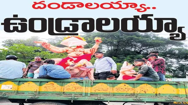 దండాలయ్యా...ఉండ్రాలయ్యా