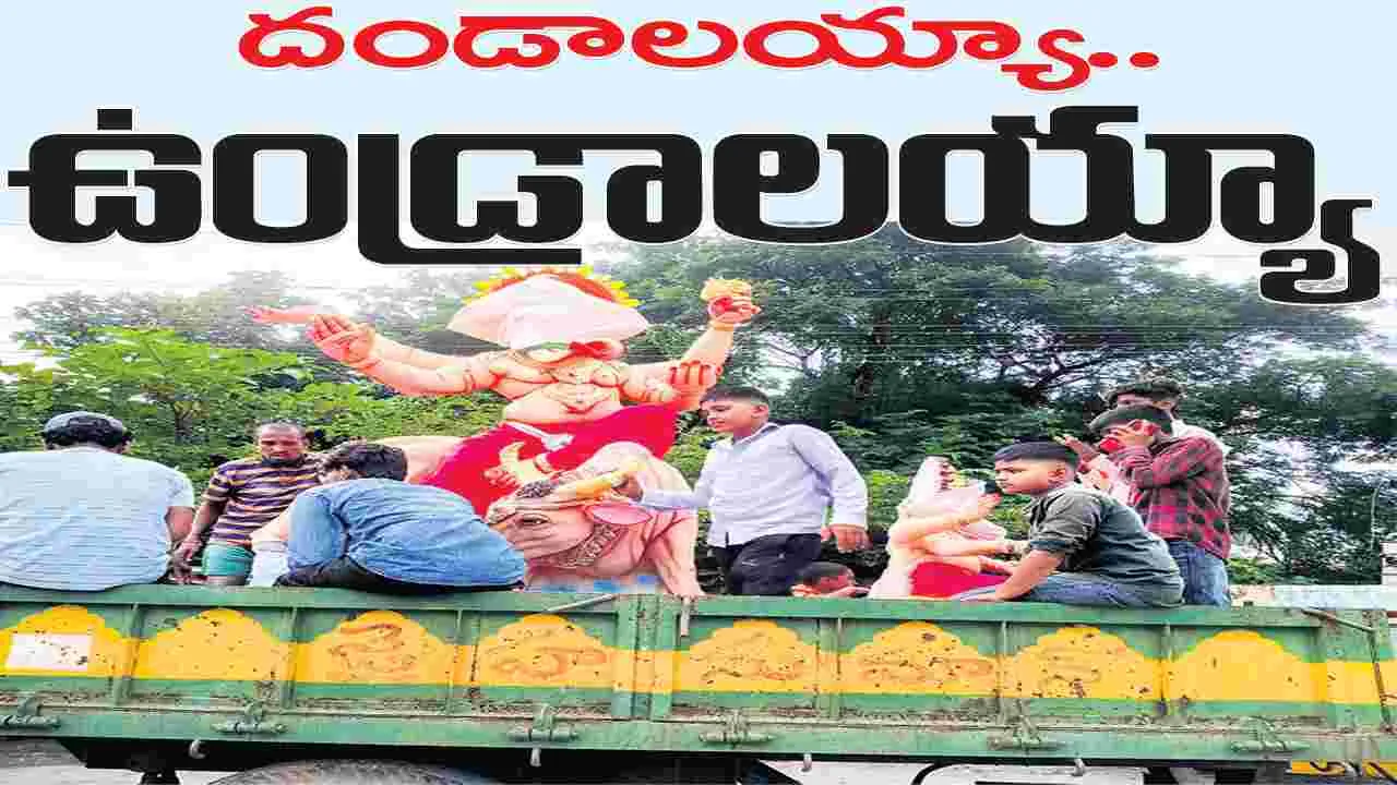 దండాలయ్యా...ఉండ్రాలయ్యా