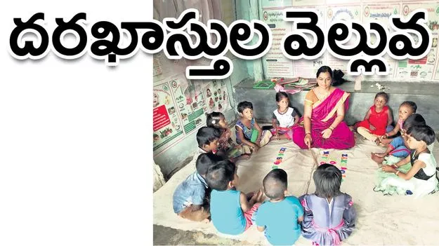 దరఖాస్తుల వెల్లువ