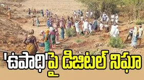 ఉపాధిహామీ పనులపై డిజిటల్‌ నిఘా.. నకిలీ హాజరుకు చెక్‌