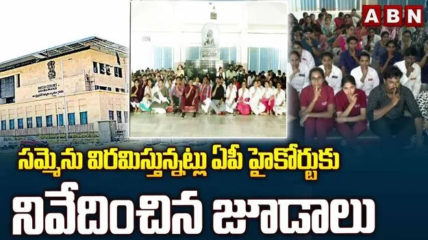 ఏపీలో సమ్మె విరమించిన జూనియర్‌ డాక్టర్లు