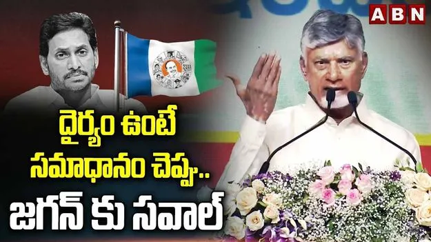 కడప అభివృద్ధిపై చర్చకు సిద్ధం.. గొడ్డలి పార్టీ అధినేతకు సీఎం చంద్రబాబు సవాల్