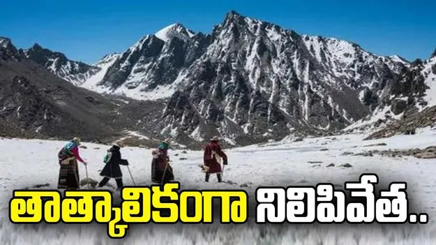 కైలాస మానస సరోవర యాత్ర తాత్కాలికంగా నిలిపివేత