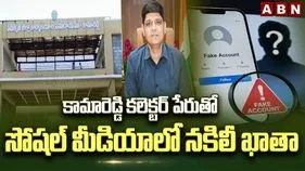 కామారెడ్డి కలెక్టర్ పేరుతో ఫేక్ ఐడీలు.. సైబర్ క్రైమ్ కేసు నమోదు