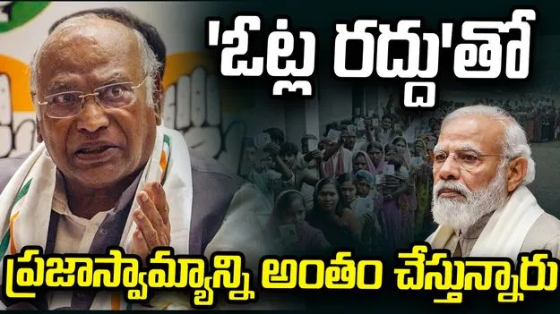 మోదీ చేతిలో కీలుబొమ్మగా సీఈసీ.. మల్లికార్జున ఖర్గే ధ్వజం