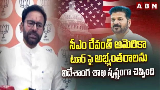 యూఎస్ పర్యటనపై సీఎం రేవంత్ క్లారిటీ ఇవ్వాలి: కిషన్ రెడ్డి
