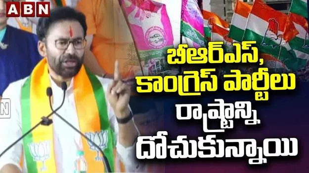 కేసీఆర్‌లానే రేవంత్ కూడా భూములమ్మే ప్రయత్నం: కిషన్ రెడ్డి