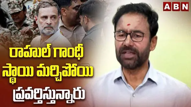 ఎన్నికల్లో గెలవలేక రాజ్యంగ సంస్థలపై దండయాత్ర.. కాంగ్రెస్‌పై కిషన్‌రెడ్డి విమర్శలు