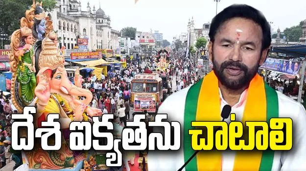 హైదరాబాద్ అభివృద్ధికి అందరం ఐక్యంగా పనిచేయాలి: కేంద్ర మంత్రి కిషన్ రెడ్డి