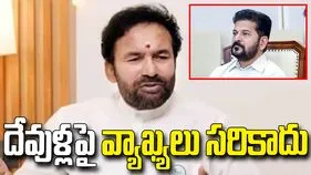 సీఎం రేవంత్ వ్యాఖ్యలపై కేంద్ర మంత్రి కిషన్‌రెడ్డి ఫైర్.. 