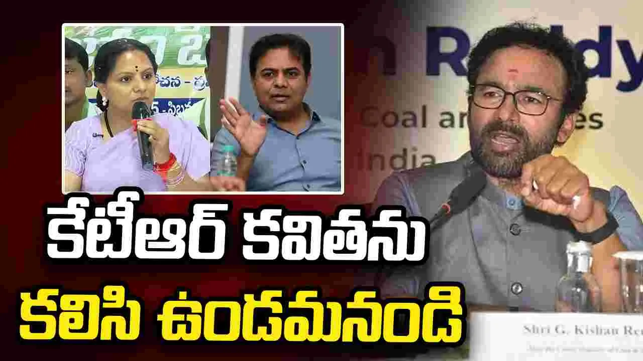 బీఆర్ఎస్తో పొత్తు ఉంటుందని ఎవరు అన్నారు?: కేంద్ర మంత్రి కిషన్ రెడ్డి – politics బీఆర్ఎస్తో పొత్తు ఉంటుందని ఎవరు అన్నారు?: కేంద్ర మంత్రి కిషన్ రెడ్డి – politics