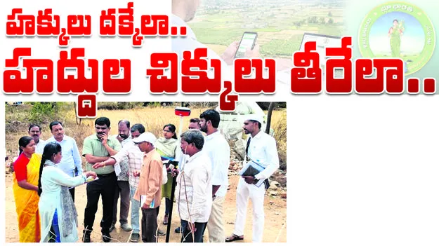  హక్కులు దక్కేలా
